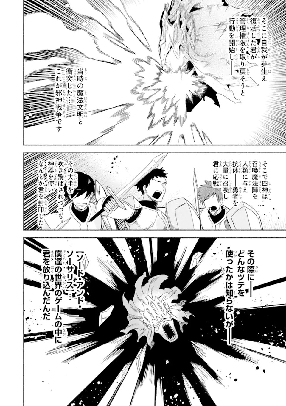 アラフォー賢者の異世界生活日記～気ままな異世界教師ライフ～ 第44.1話 - Page 12