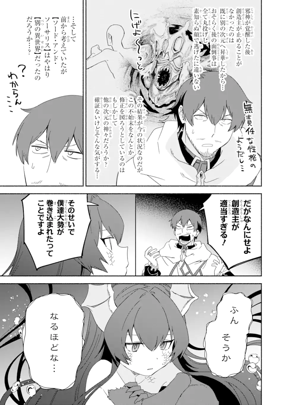 アラフォー賢者の異世界生活日記～気ままな異世界教師ライフ～ 第44.1話 - Page 13