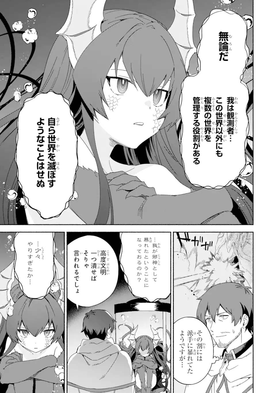 アラフォー賢者の異世界生活日記～気ままな異世界教師ライフ～ 第44.1話 - Page 7