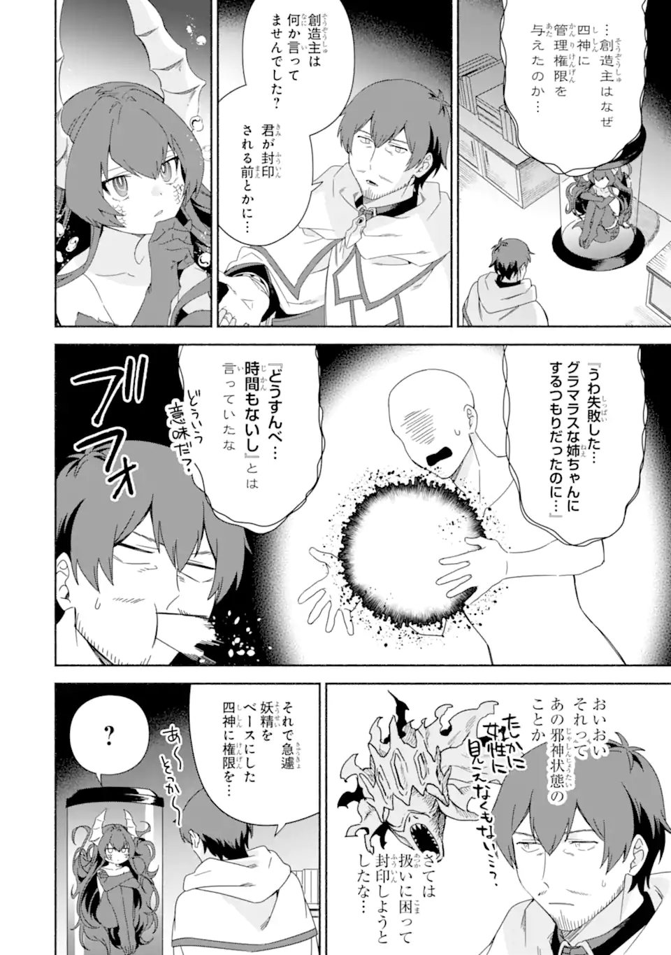 アラフォー賢者の異世界生活日記～気ままな異世界教師ライフ～ 第44.1話 - Page 10