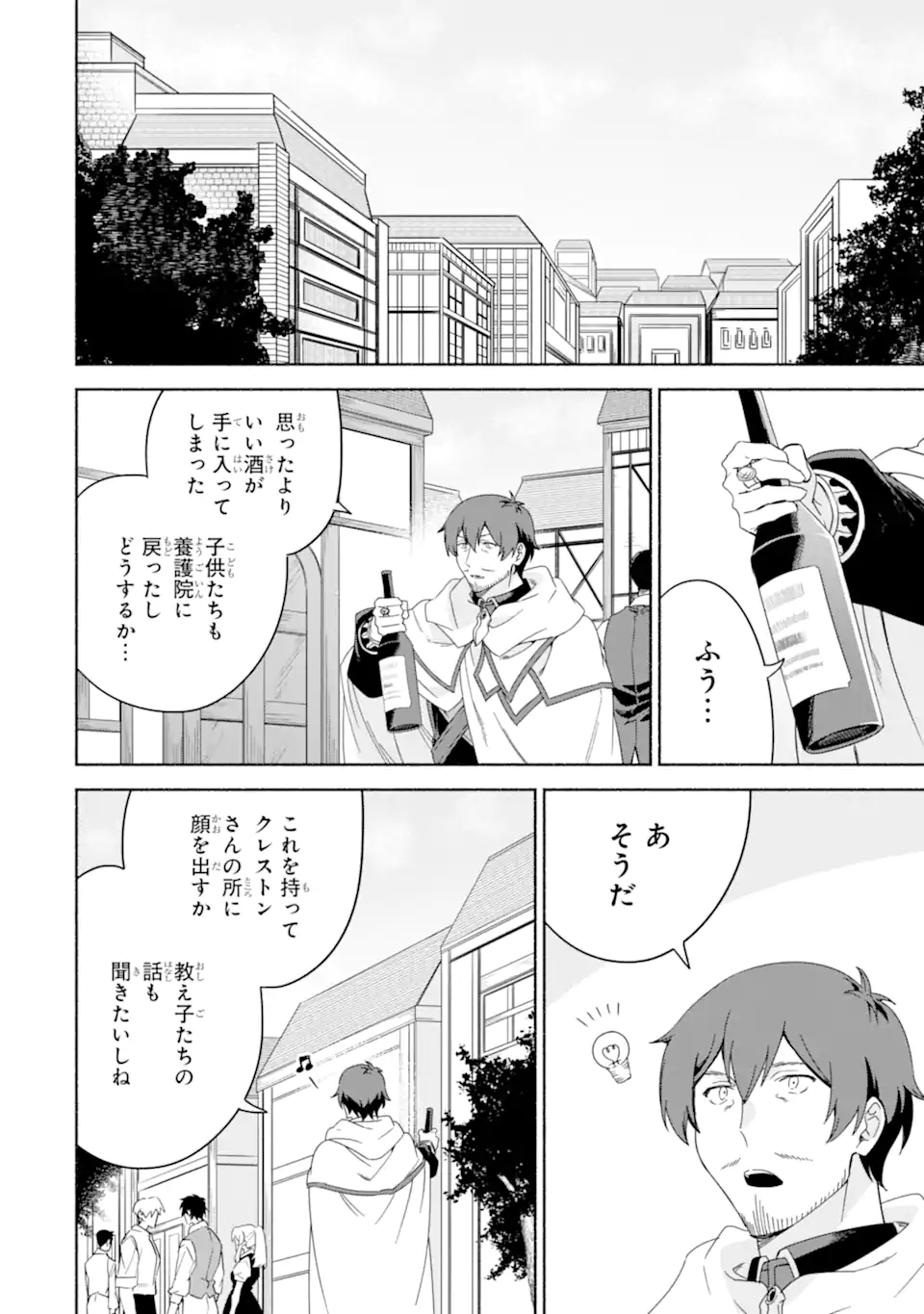 アラフォー賢者の異世界生活日記～気ままな異世界教師ライフ～ 第44.2話 - Page 2