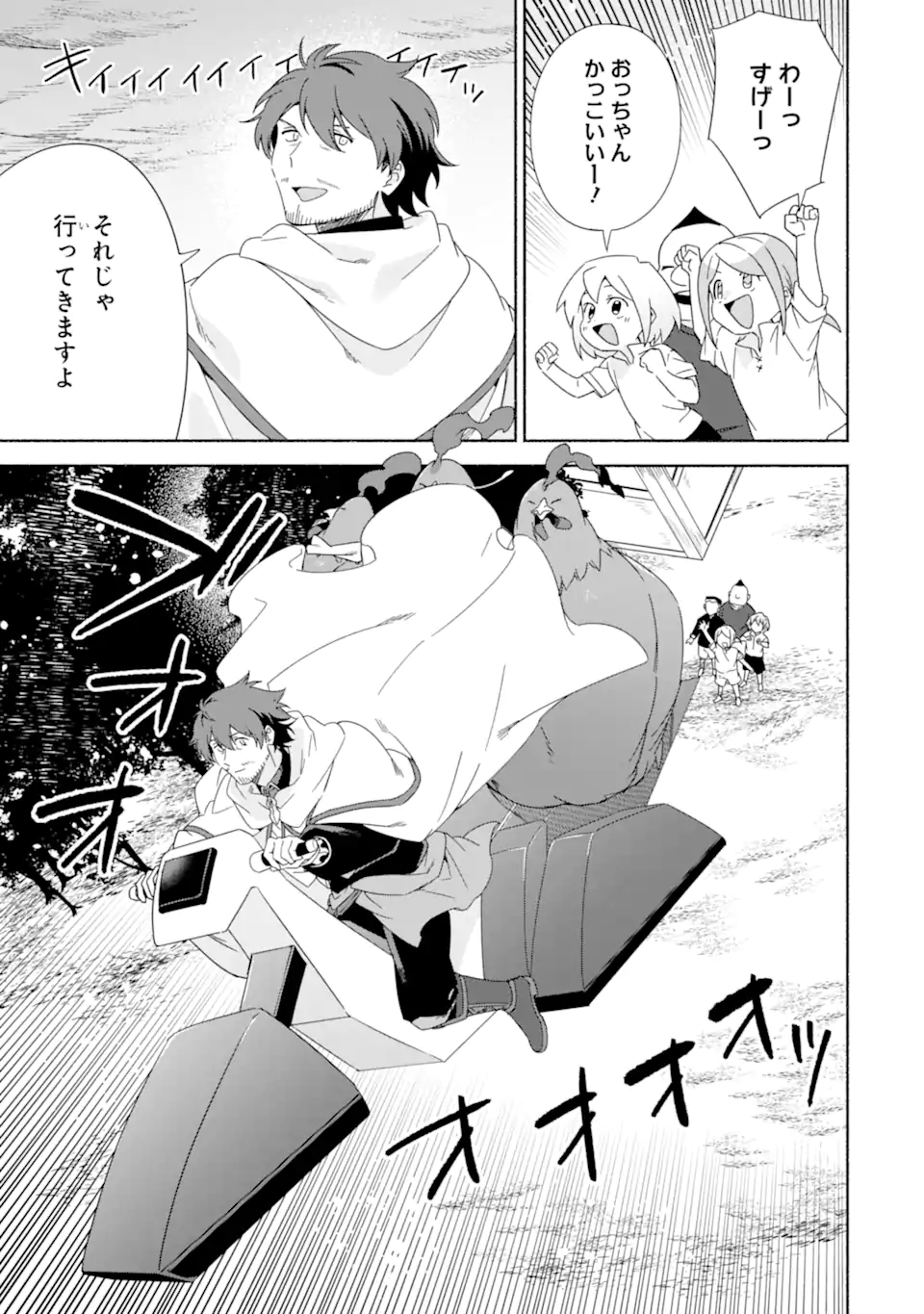 アラフォー賢者の異世界生活日記～気ままな異世界教師ライフ～ 第44.2話 - Page 11