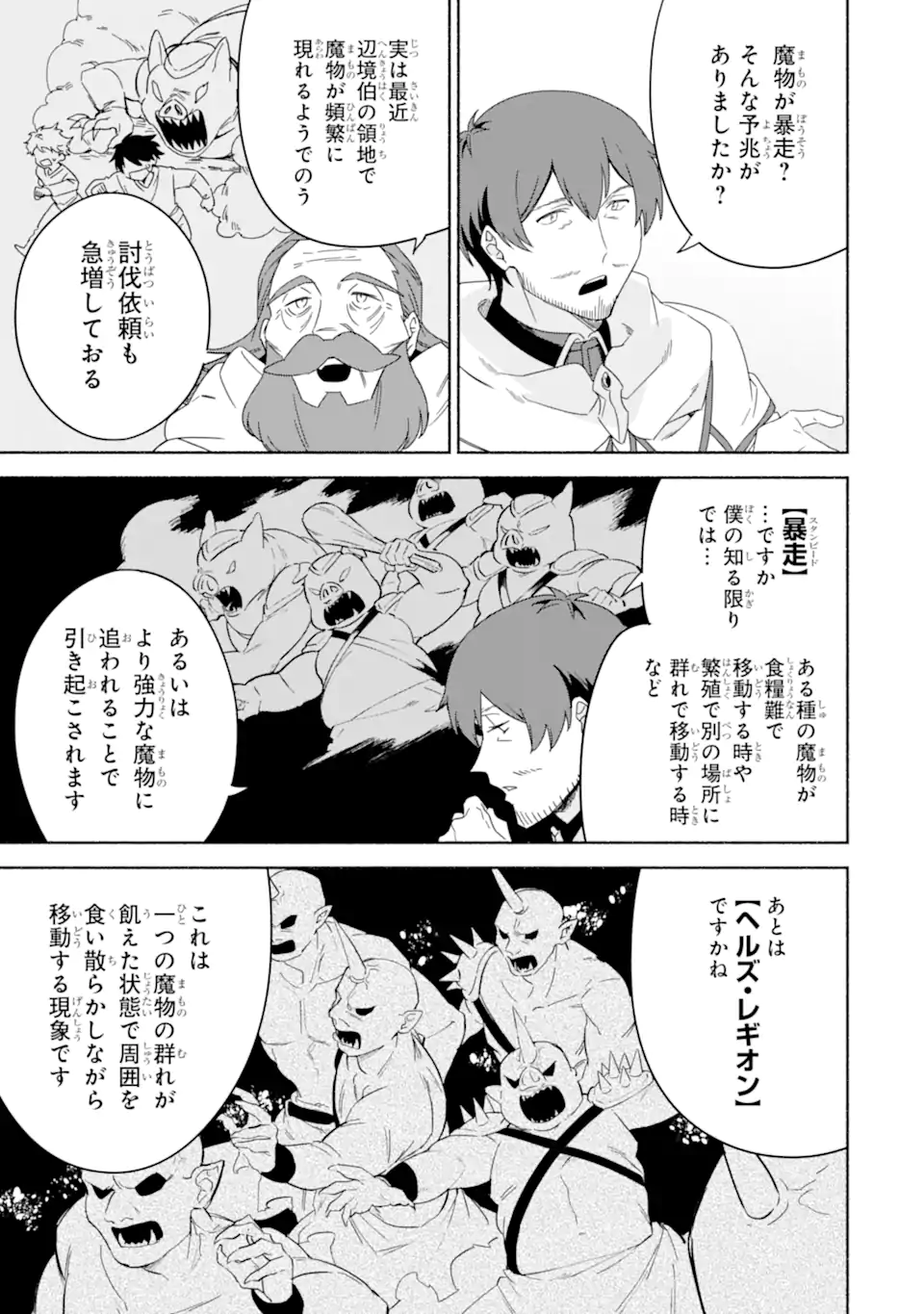 アラフォー賢者の異世界生活日記～気ままな異世界教師ライフ～ 第44.2話 - Page 5