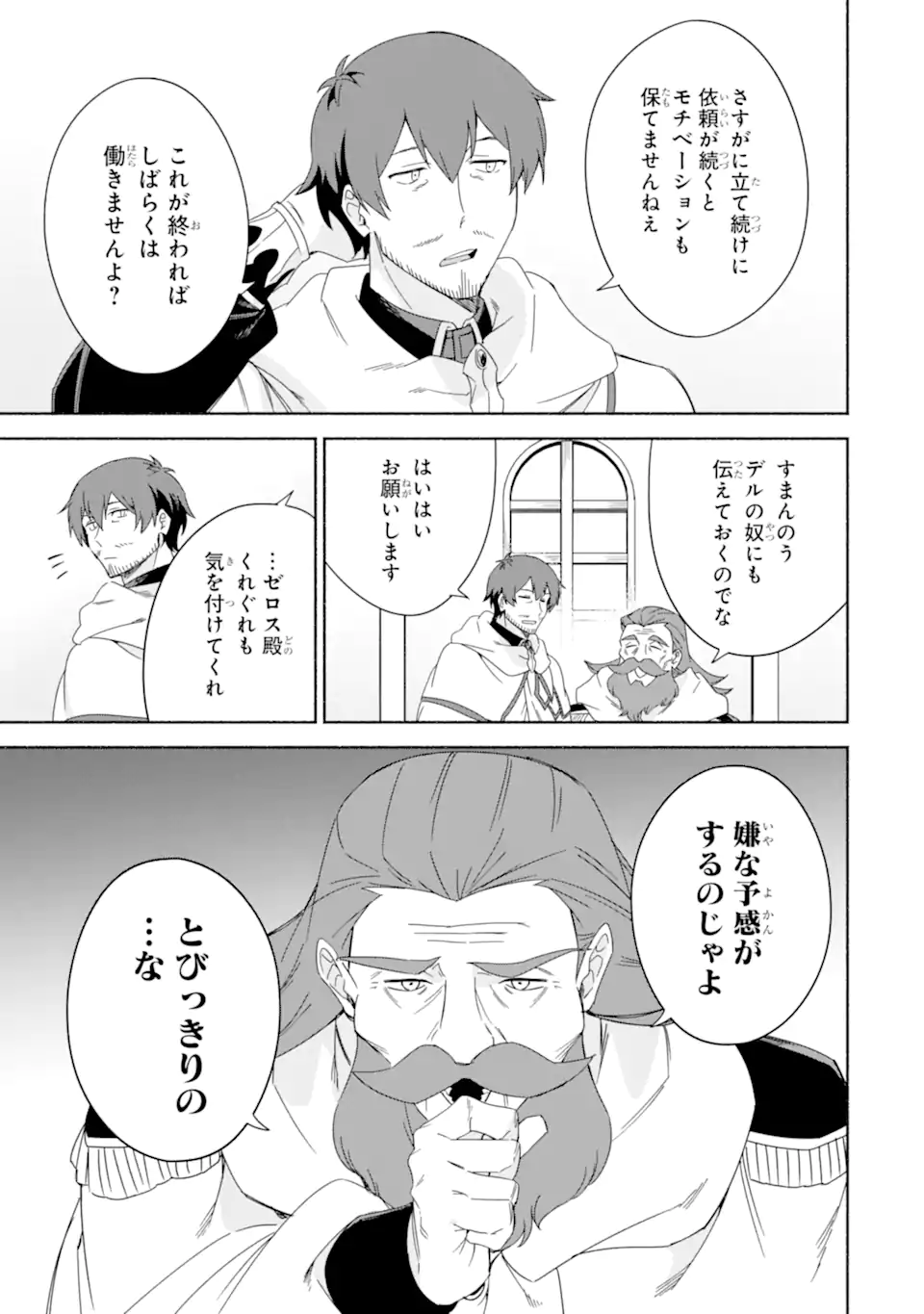 アラフォー賢者の異世界生活日記～気ままな異世界教師ライフ～ 第44.2話 - Page 7