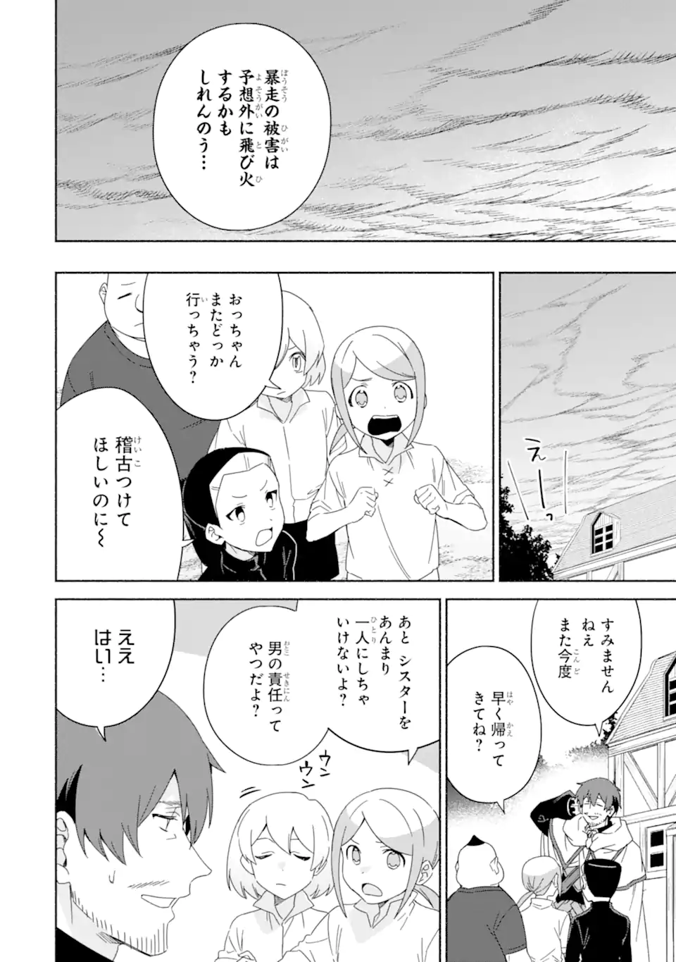 アラフォー賢者の異世界生活日記～気ままな異世界教師ライフ～ 第44.2話 - Page 8