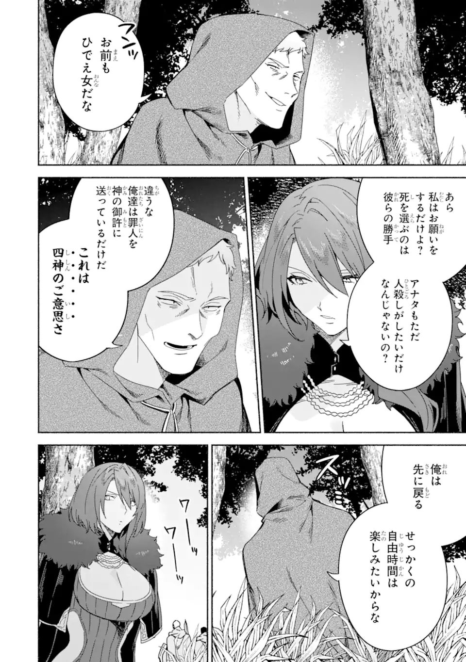 アラフォー賢者の異世界生活日記～気ままな異世界教師ライフ～ 第45.1話 - Page 14