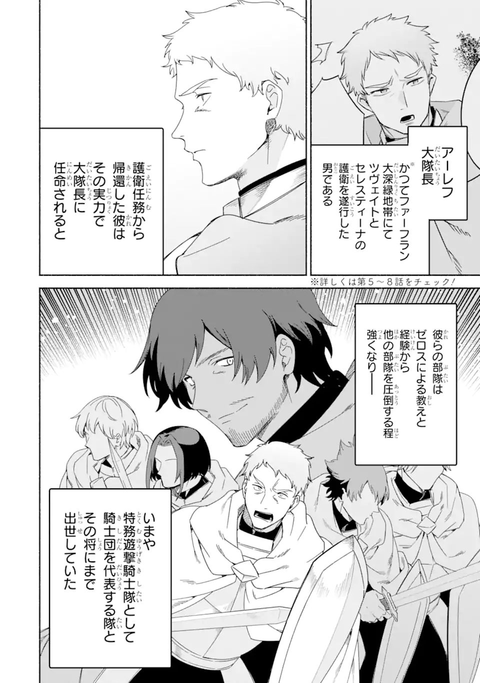 アラフォー賢者の異世界生活日記～気ままな異世界教師ライフ～ 第45.1話 - Page 4