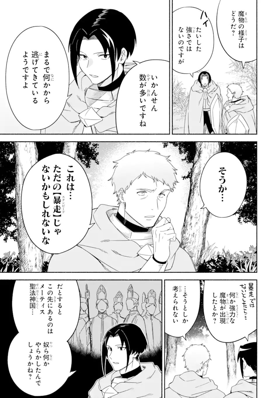 アラフォー賢者の異世界生活日記～気ままな異世界教師ライフ～ 第45.1話 - Page 5