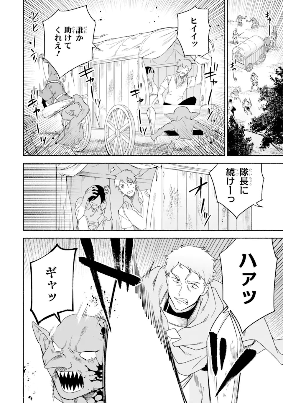 アラフォー賢者の異世界生活日記～気ままな異世界教師ライフ～ 第45.1話 - Page 8