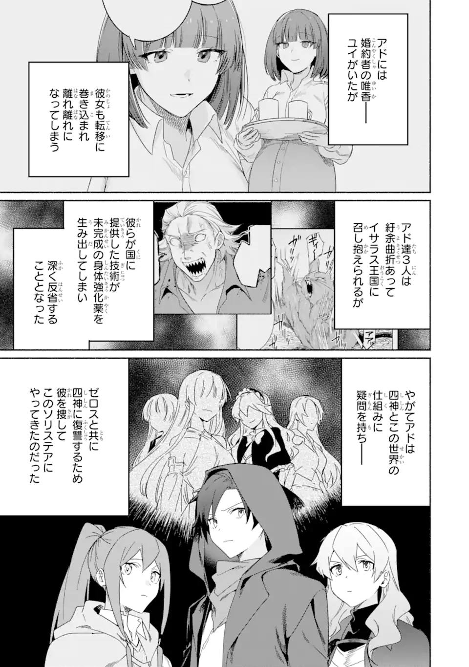 アラフォー賢者の異世界生活日記～気ままな異世界教師ライフ～ 第46.1話 - Page 5