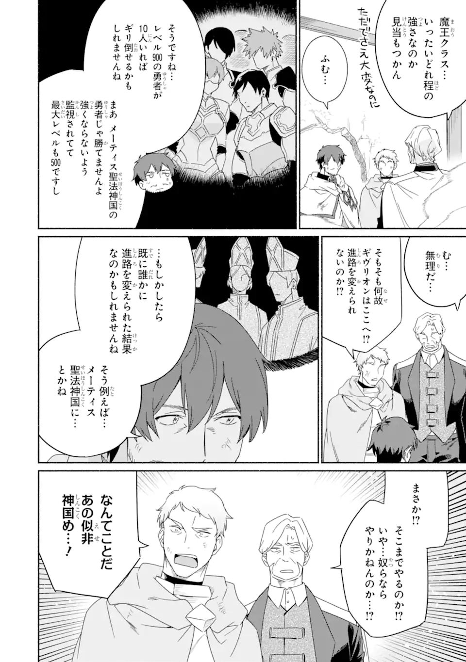 アラフォー賢者の異世界生活日記～気ままな異世界教師ライフ～ 第46.2話 - Page 11