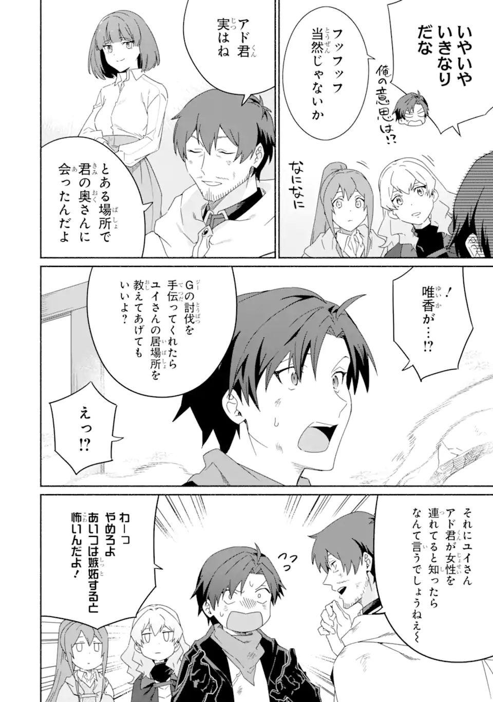 アラフォー賢者の異世界生活日記～気ままな異世界教師ライフ～ 第46.2話 - Page 13