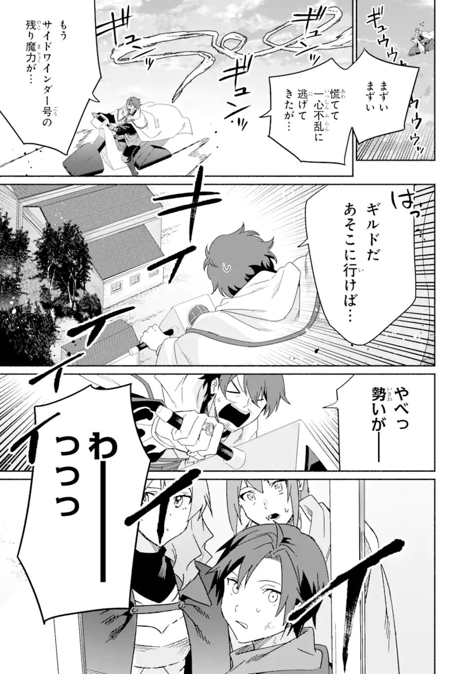 アラフォー賢者の異世界生活日記～気ままな異世界教師ライフ～ 第46.2話 - Page 6