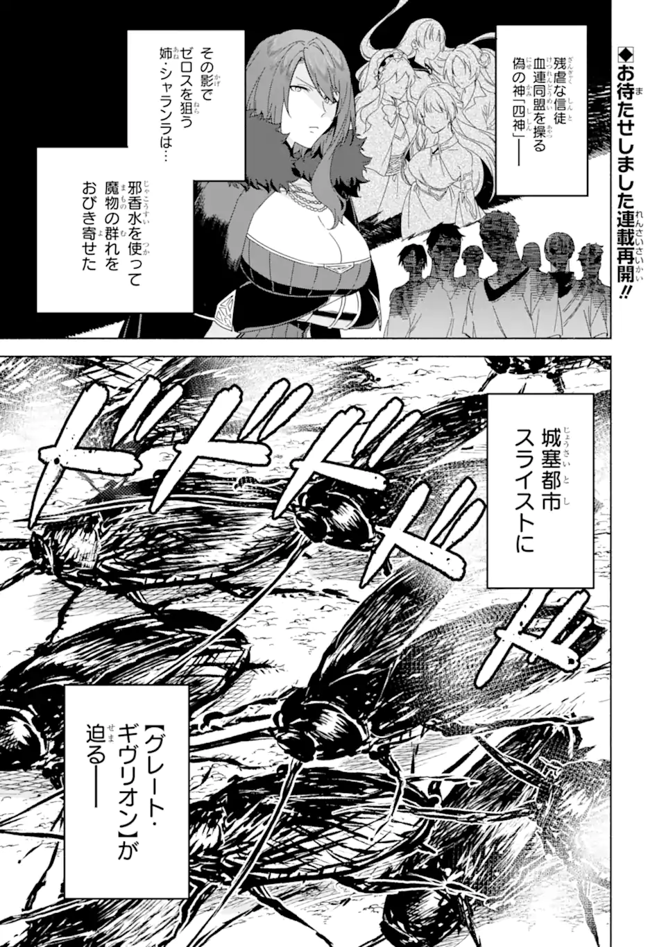 アラフォー賢者の異世界生活日記～気ままな異世界教師ライフ～ 第47.1話 - Page 1