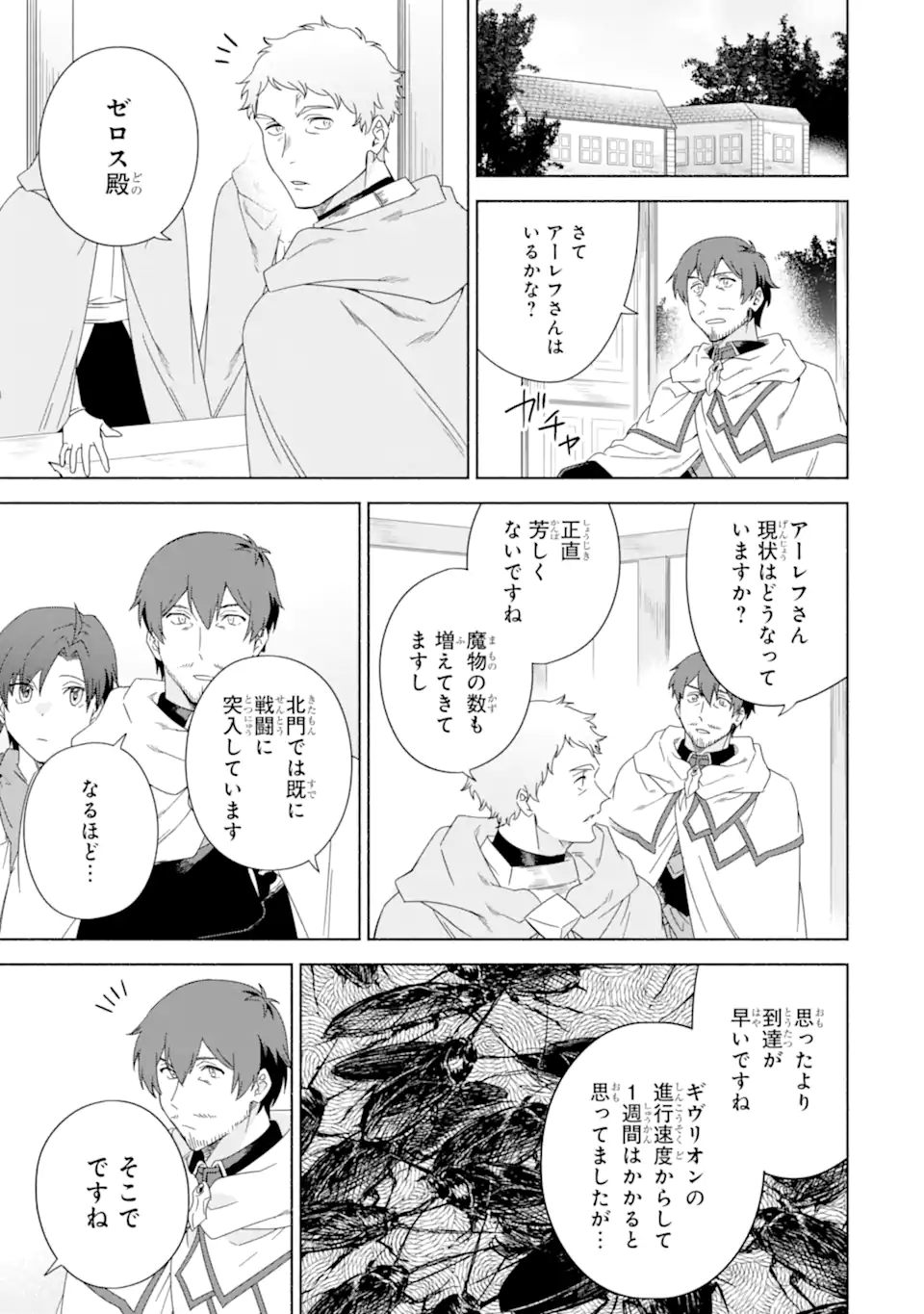 アラフォー賢者の異世界生活日記～気ままな異世界教師ライフ～ 第47.1話 - Page 7