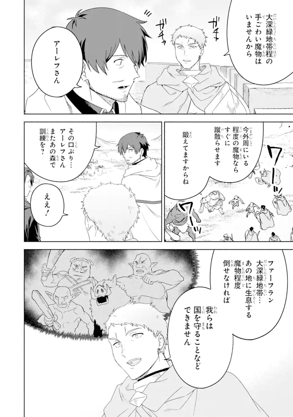 アラフォー賢者の異世界生活日記～気ままな異世界教師ライフ～ 第47.2話 - Page 3