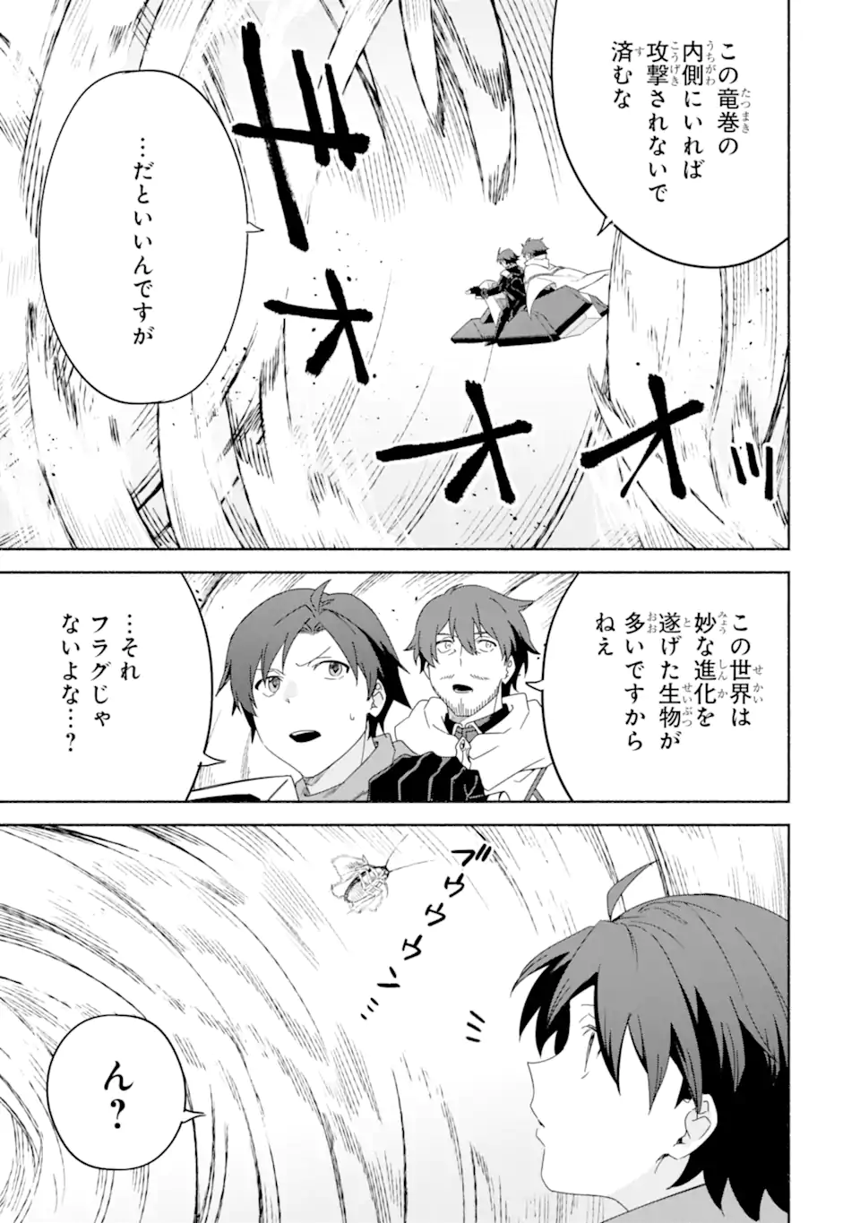 アラフォー賢者の異世界生活日記～気ままな異世界教師ライフ～ 第48.1話 - Page 11