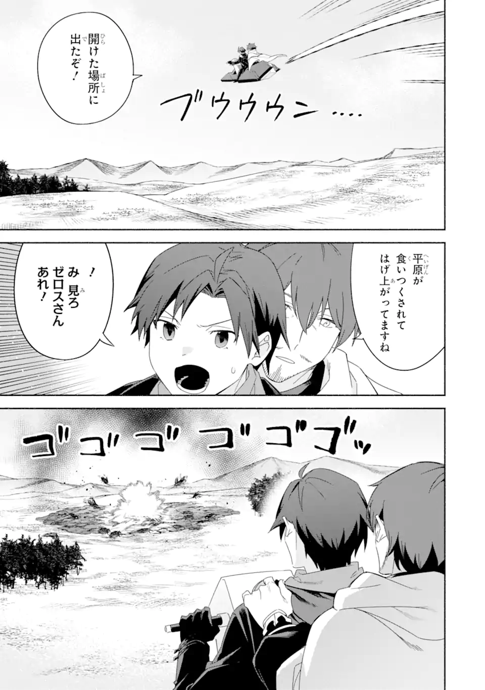 アラフォー賢者の異世界生活日記～気ままな異世界教師ライフ～ 第48.1話 - Page 3