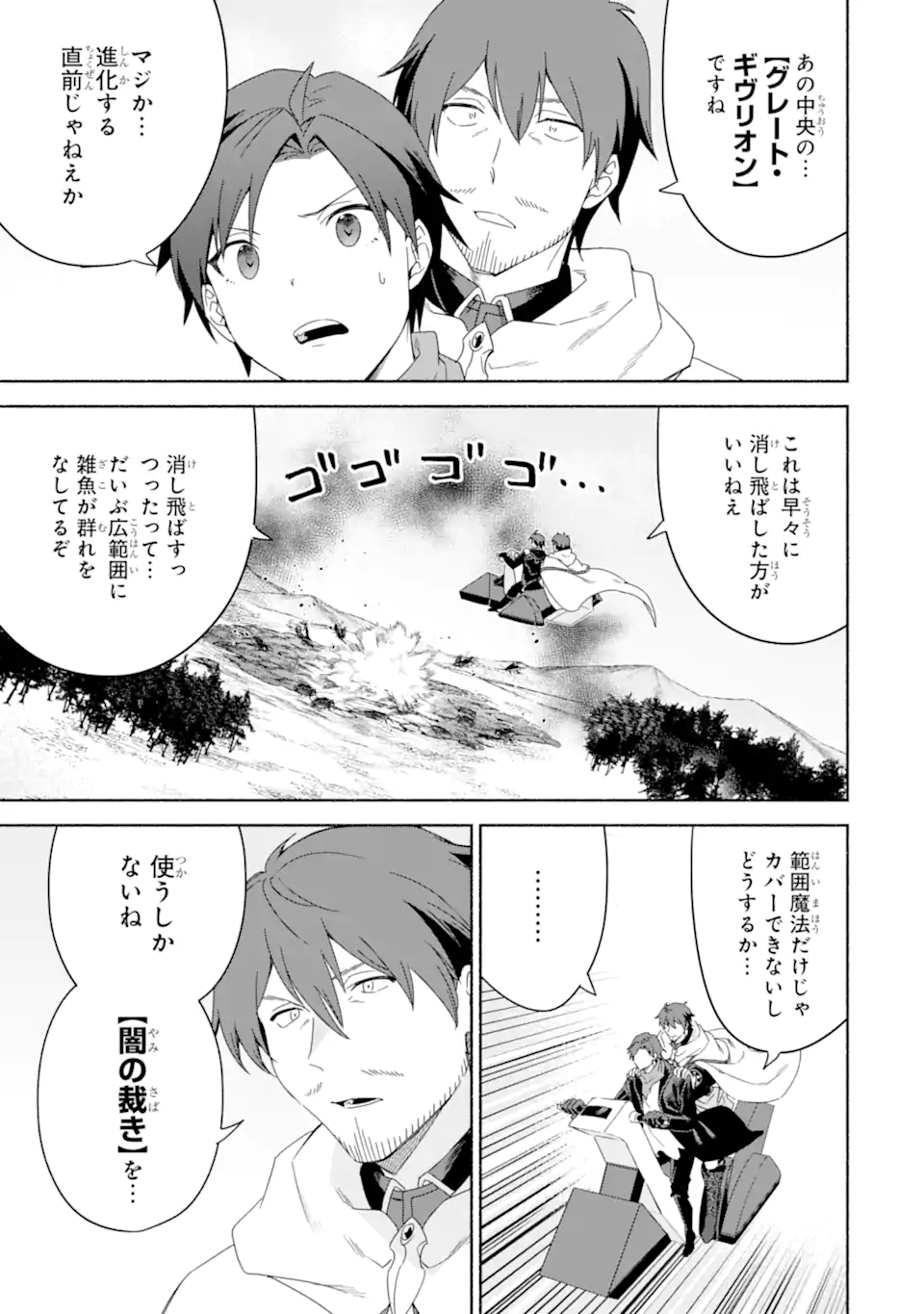 アラフォー賢者の異世界生活日記～気ままな異世界教師ライフ～ 第48.1話 - Page 5