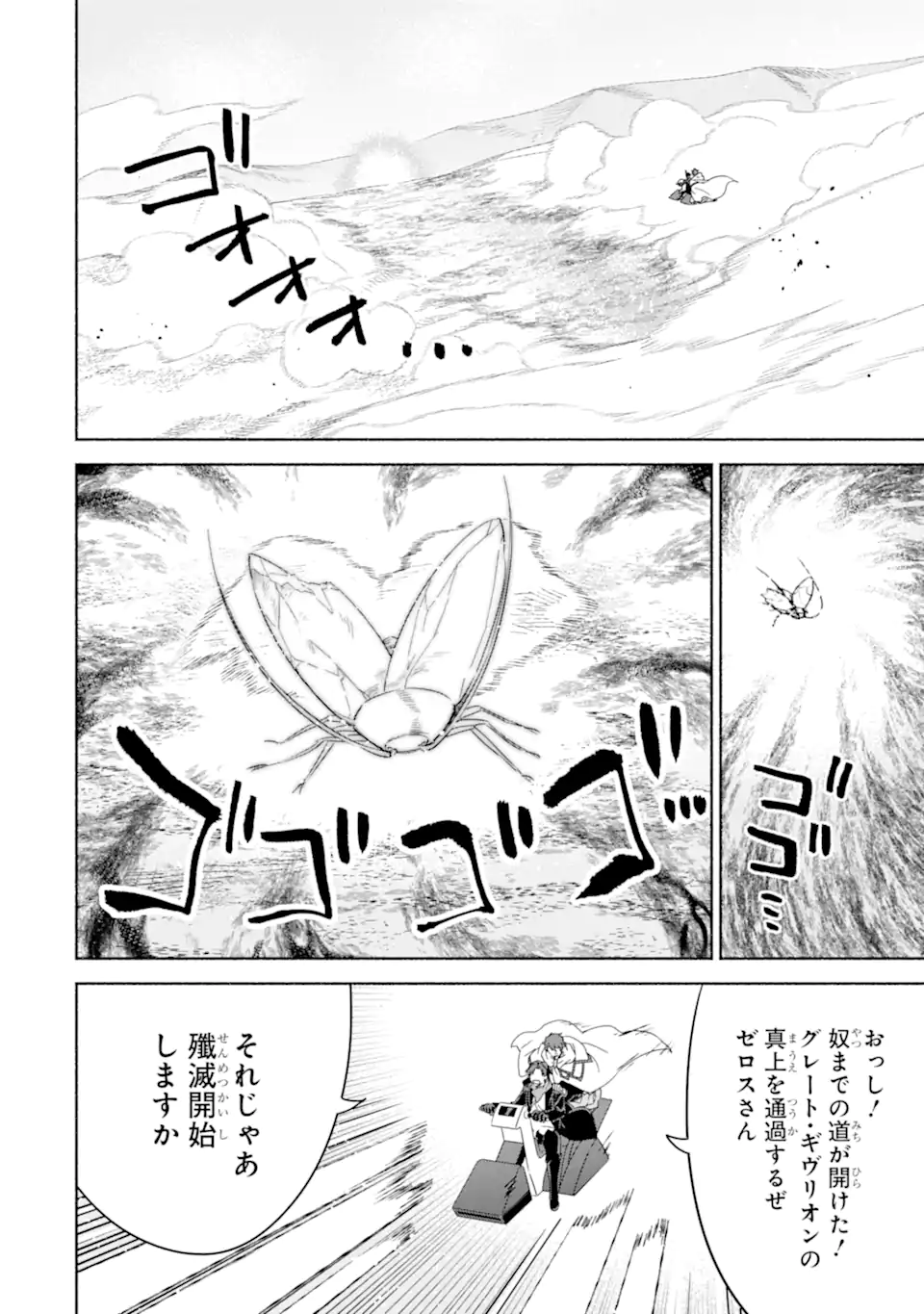 アラフォー賢者の異世界生活日記～気ままな異世界教師ライフ～ 第48.2話 - Page 7