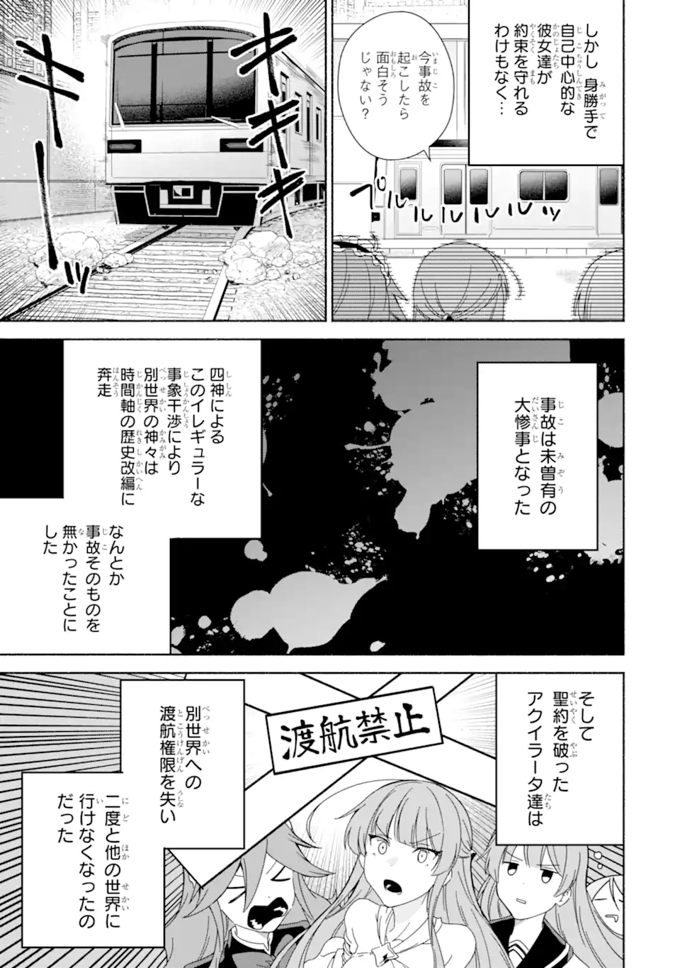 アラフォー賢者の異世界生活日記～気ままな異世界教師ライフ～ 第49.1話 - Page 3