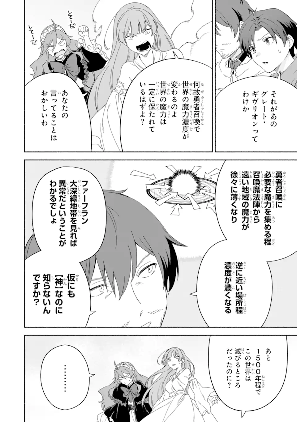 アラフォー賢者の異世界生活日記～気ままな異世界教師ライフ～ 第50.1話 - Page 2