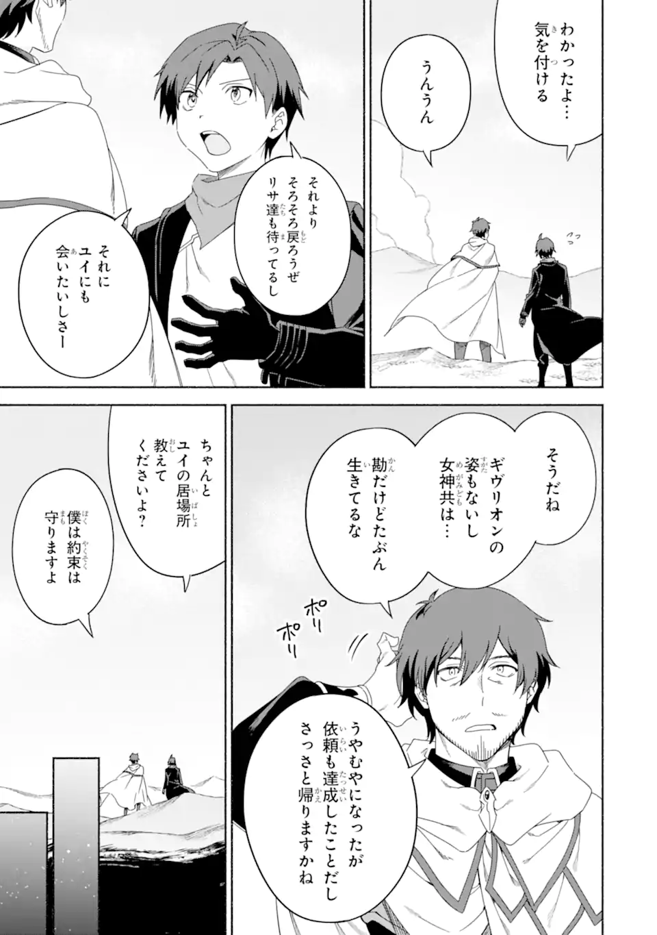 アラフォー賢者の異世界生活日記～気ままな異世界教師ライフ～ 第50.2話 - Page 13