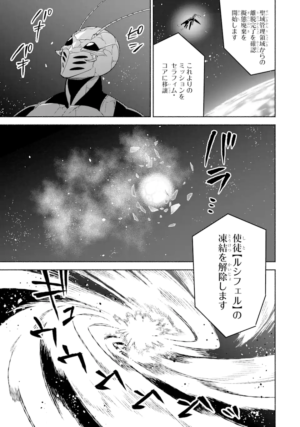 アラフォー賢者の異世界生活日記～気ままな異世界教師ライフ～ 第50.2話 - Page 15