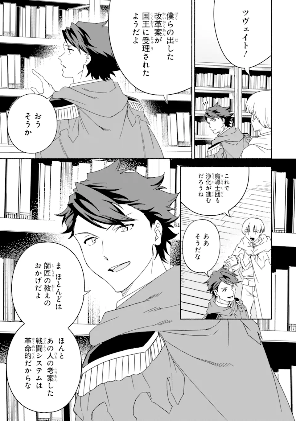 アラフォー賢者の異世界生活日記～気ままな異世界教師ライフ～ 第51.2話 - Page 11