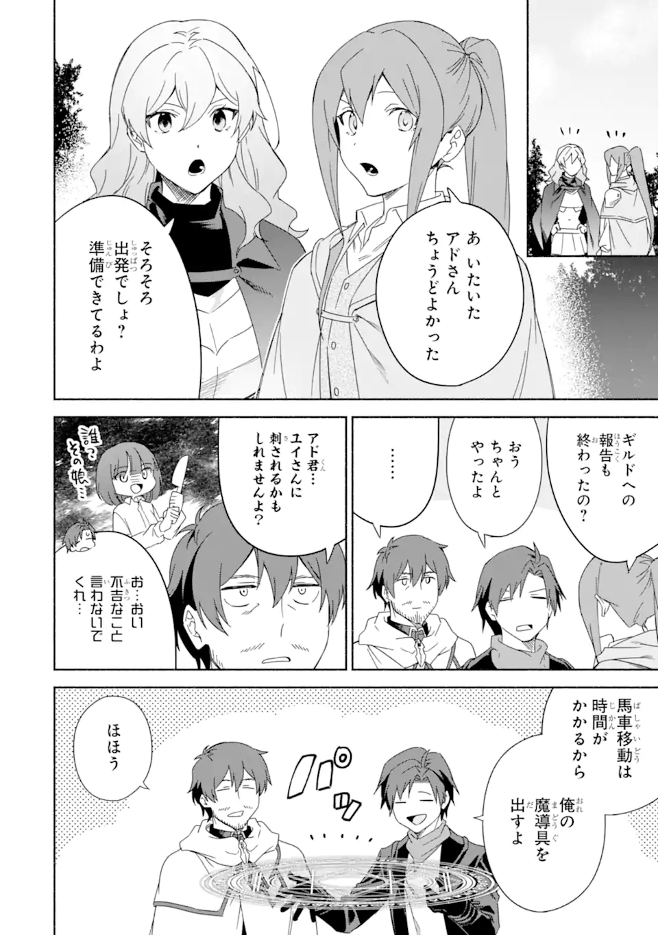 アラフォー賢者の異世界生活日記～気ままな異世界教師ライフ～ 第51.2話 - Page 14