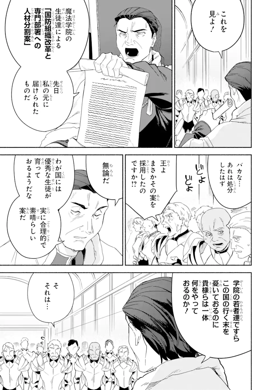 アラフォー賢者の異世界生活日記～気ままな異世界教師ライフ～ 第51.2話 - Page 5