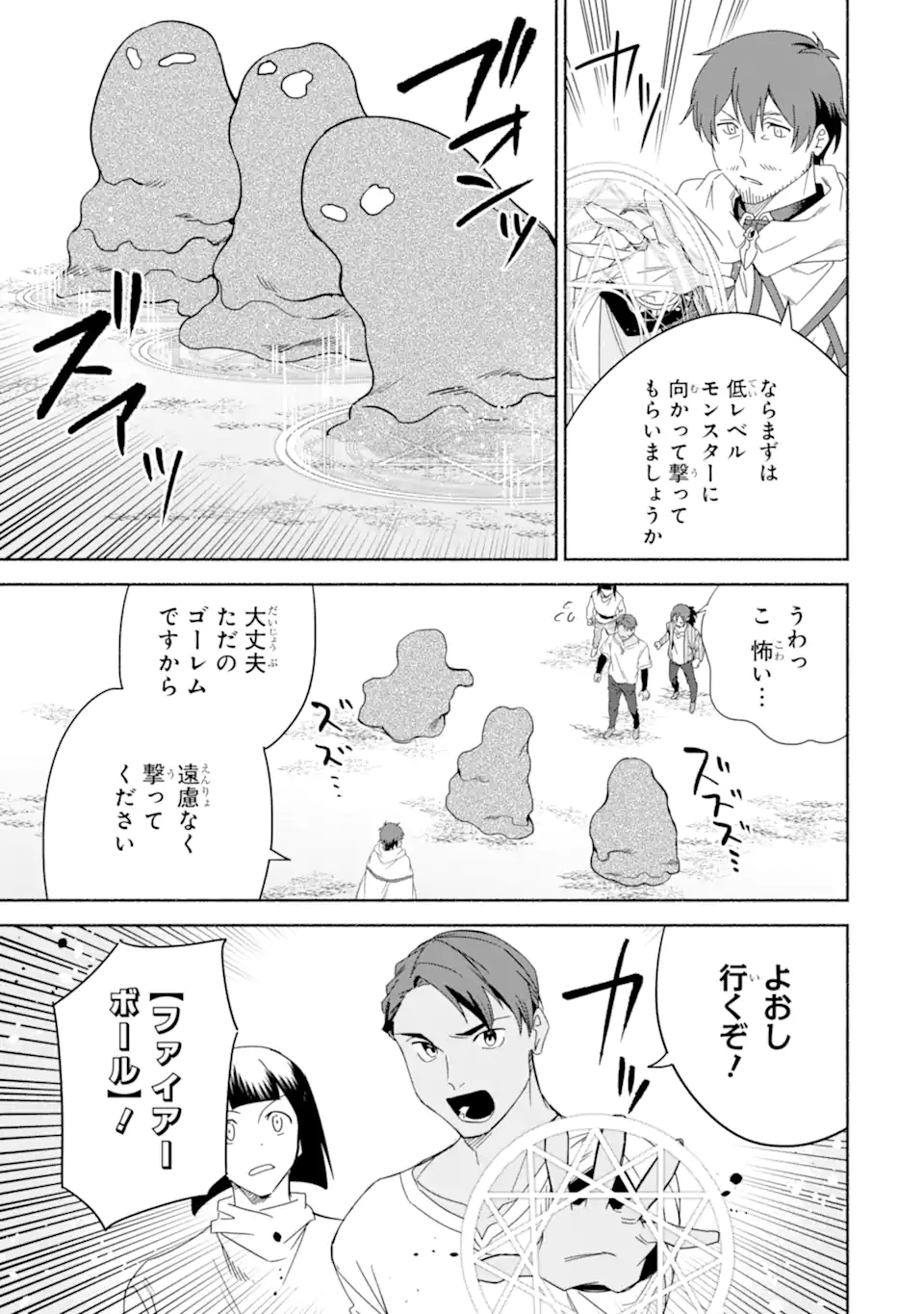 アラフォー賢者の異世界生活日記～気ままな異世界教師ライフ～ 第52.2話 - Page 2