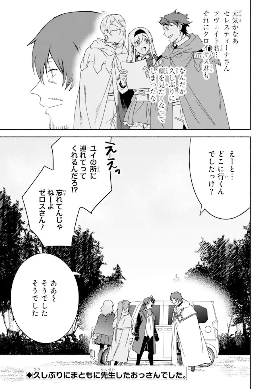 アラフォー賢者の異世界生活日記～気ままな異世界教師ライフ～ 第52.2話 - Page 14