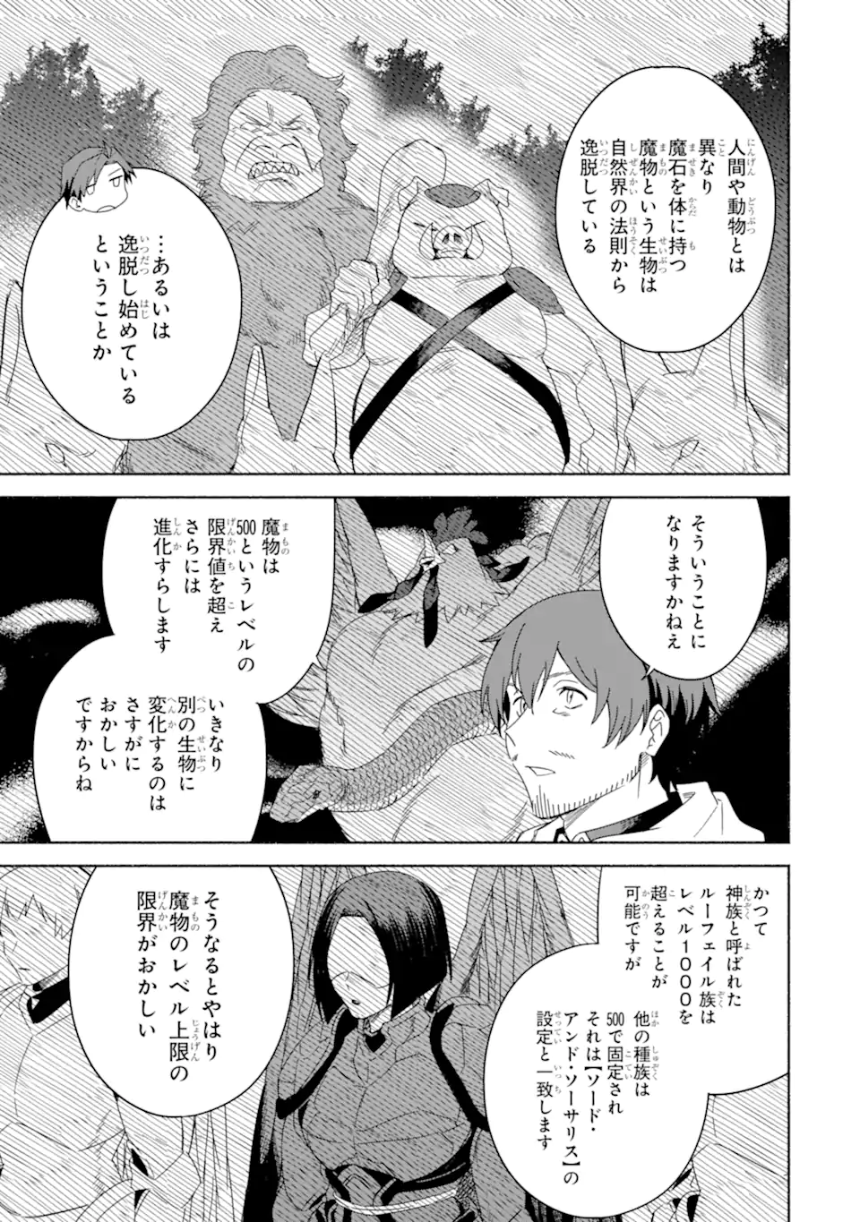 アラフォー賢者の異世界生活日記～気ままな異世界教師ライフ～ 第53.1話 - Page 3