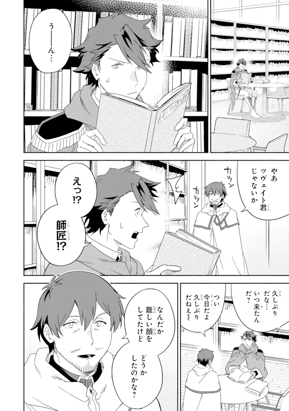 アラフォー賢者の異世界生活日記～気ままな異世界教師ライフ～ 第53.2話 - Page 8