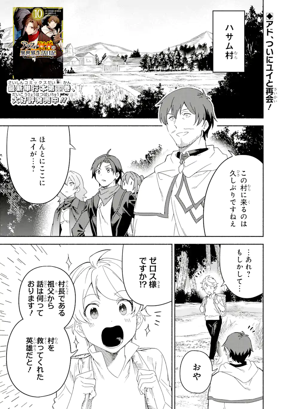 アラフォー賢者の異世界生活日記～気ままな異世界教師ライフ～ 第54.1話 - Page 1