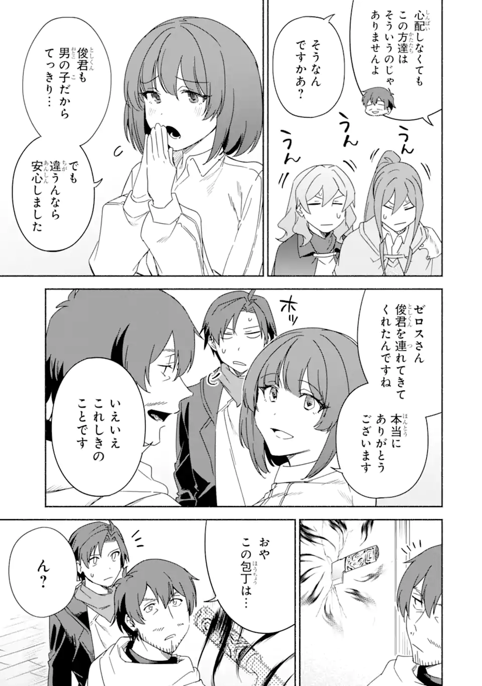 アラフォー賢者の異世界生活日記～気ままな異世界教師ライフ～ 第54.1話 - Page 7