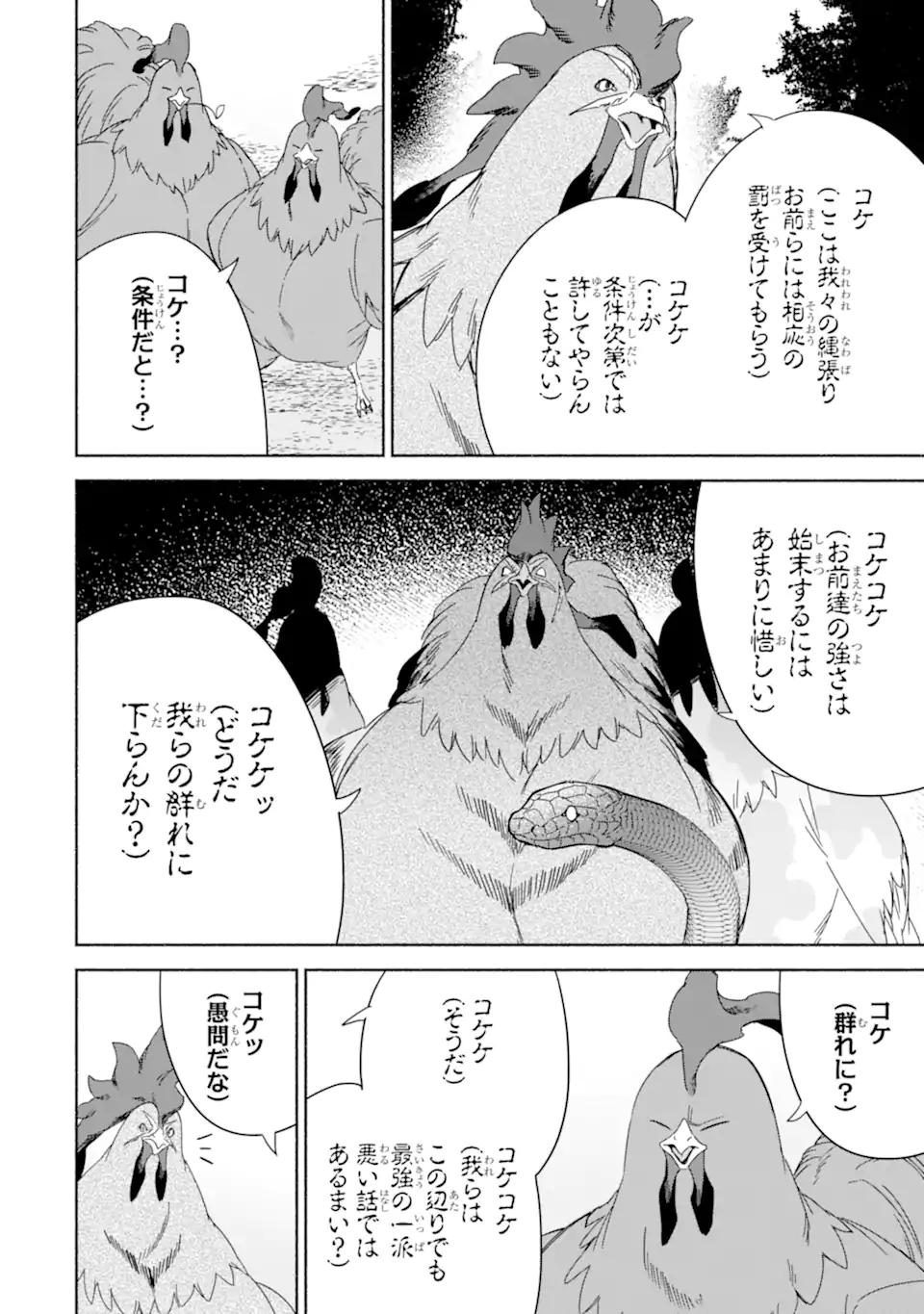 アラフォー賢者の異世界生活日記～気ままな異世界教師ライフ～ 第54.2話 - Page 13