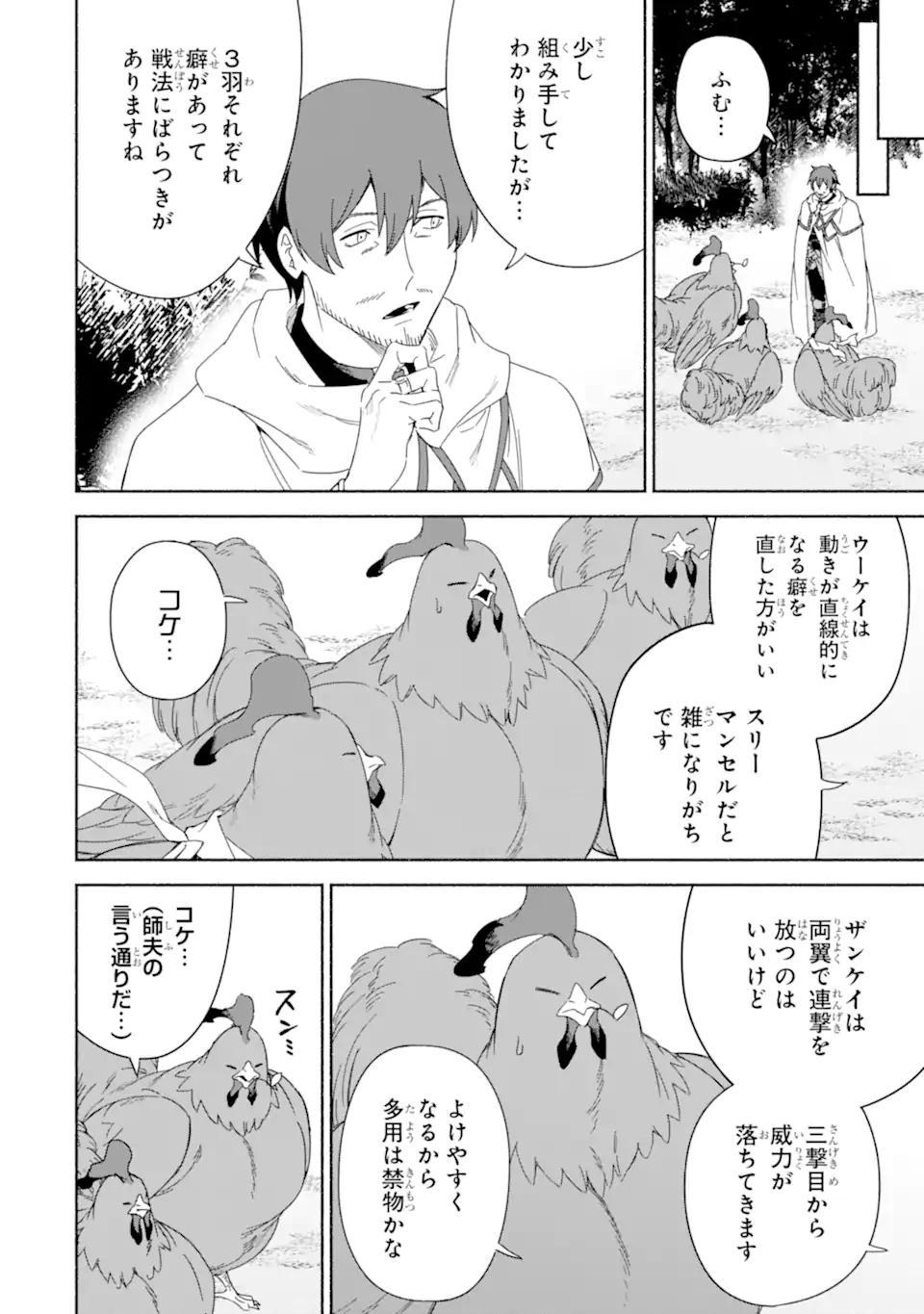 アラフォー賢者の異世界生活日記～気ままな異世界教師ライフ～ 第54.2話 - Page 5