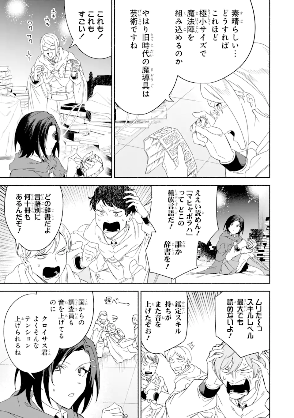 アラフォー賢者の異世界生活日記～気ままな異世界教師ライフ～ 第55.1話 - Page 13