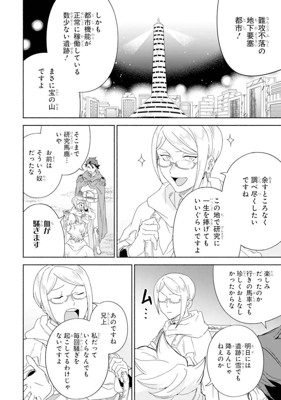 アラフォー賢者の異世界生活日記～気ままな異世界教師ライフ～ 第55.1話 - Page 6