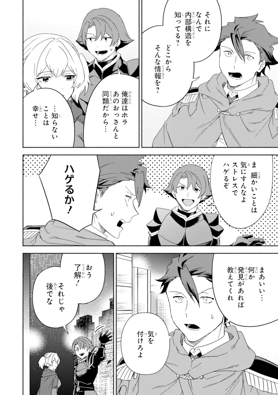 アラフォー賢者の異世界生活日記～気ままな異世界教師ライフ～ 第55.2話 - Page 11