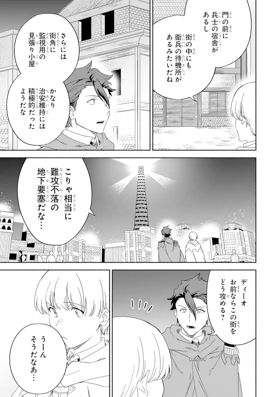 アラフォー賢者の異世界生活日記～気ままな異世界教師ライフ～ 第55.2話 - Page 4