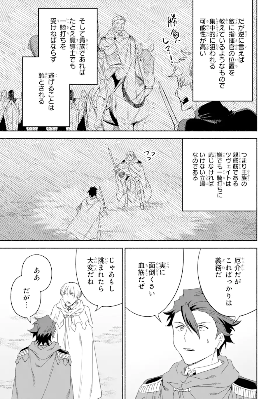 アラフォー賢者の異世界生活日記～気ままな異世界教師ライフ～ 第55.2話 - Page 6