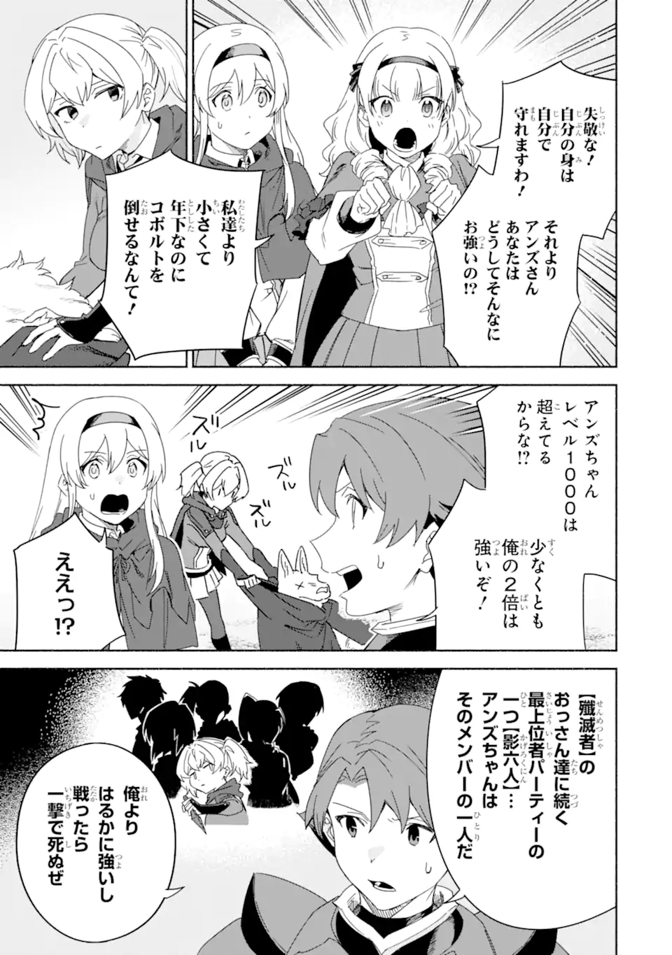 アラフォー賢者の異世界生活日記～気ままな異世界教師ライフ～ 第56.1話 - Page 11