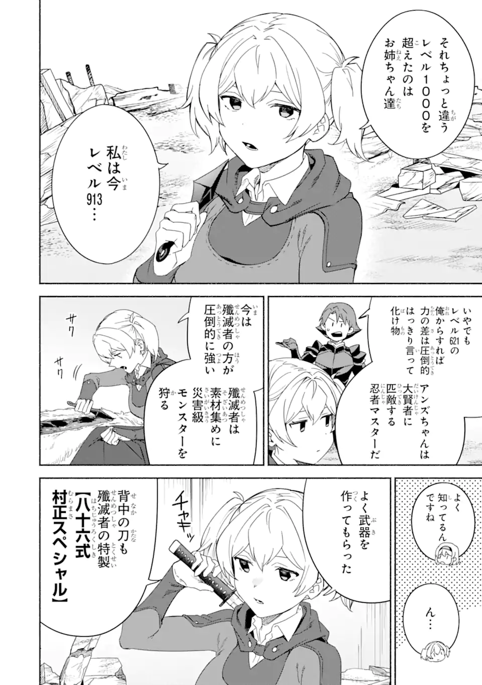 アラフォー賢者の異世界生活日記～気ままな異世界教師ライフ～ 第56.1話 - Page 12