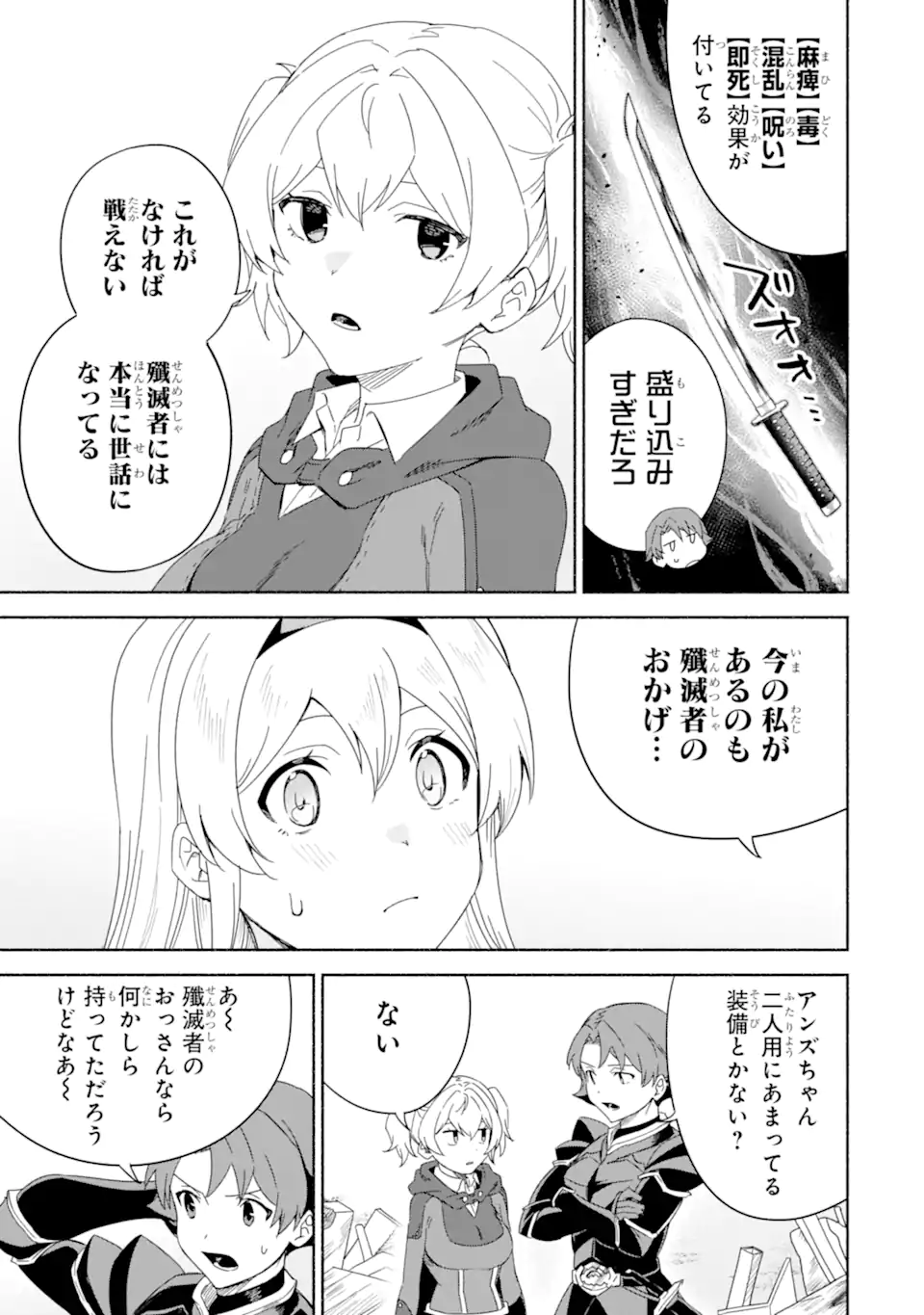 アラフォー賢者の異世界生活日記～気ままな異世界教師ライフ～ 第56.1話 - Page 13