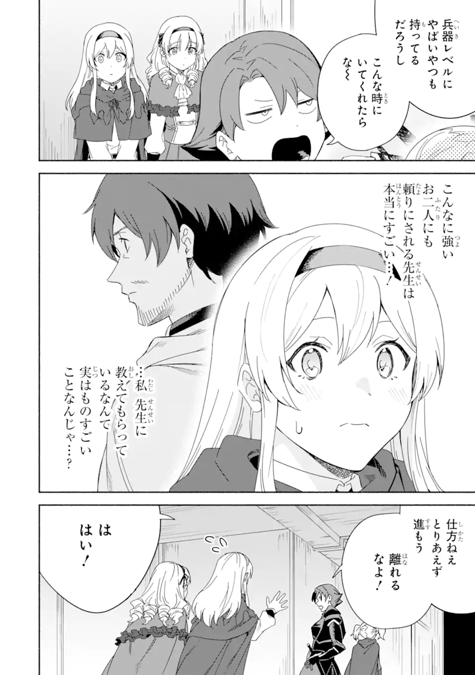 アラフォー賢者の異世界生活日記～気ままな異世界教師ライフ～ 第56.1話 - Page 14