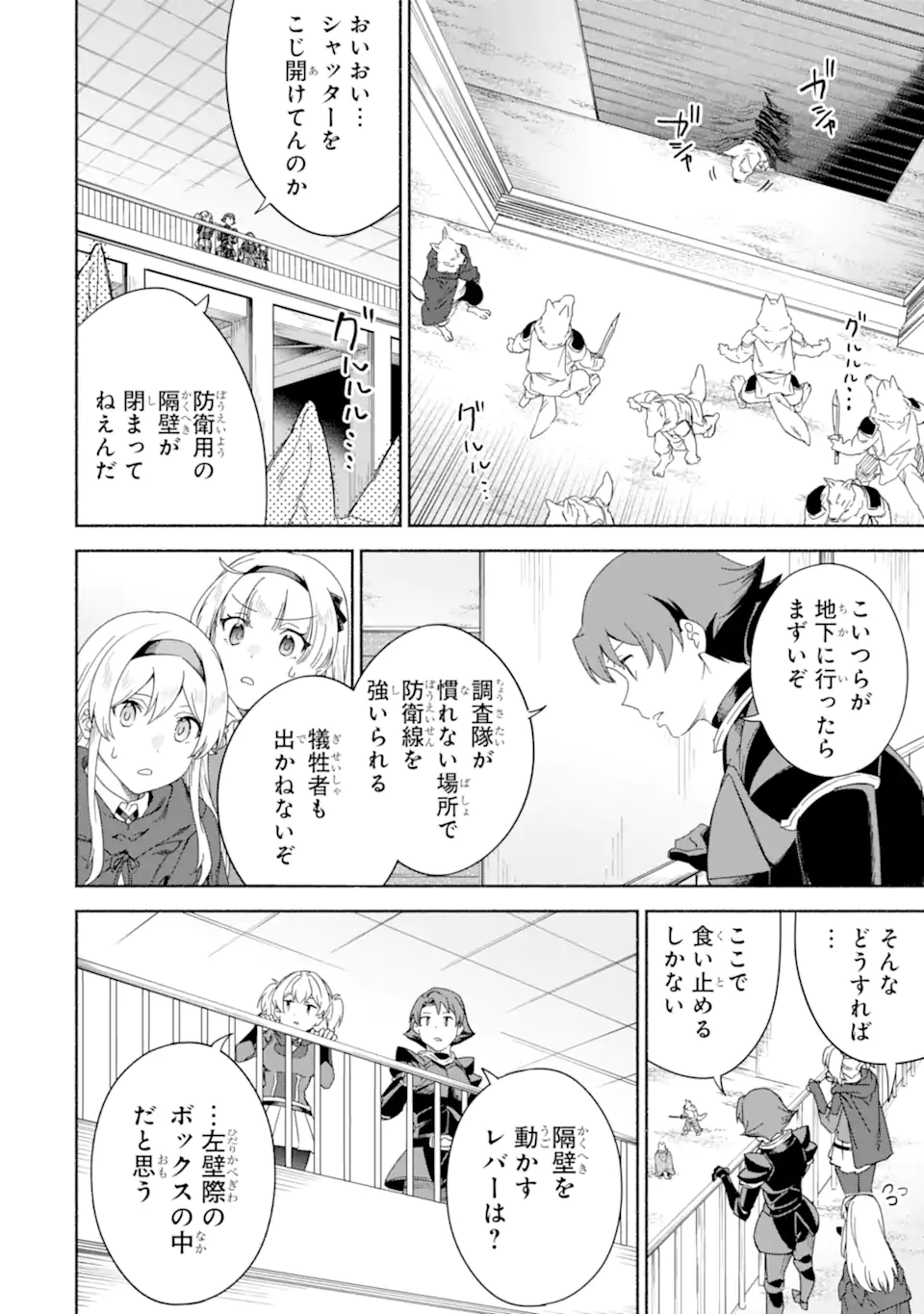 アラフォー賢者の異世界生活日記～気ままな異世界教師ライフ～ 第56.1話 - Page 16