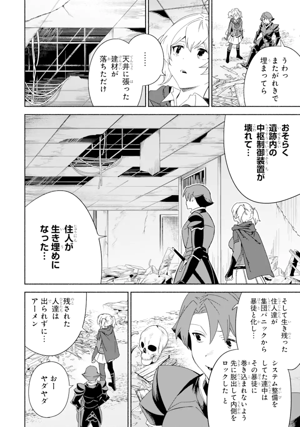 アラフォー賢者の異世界生活日記～気ままな異世界教師ライフ～ 第56.1話 - Page 4